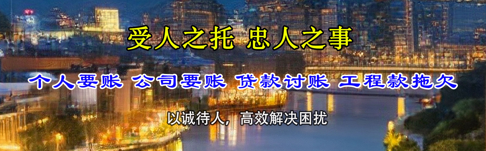 莆田收账公司